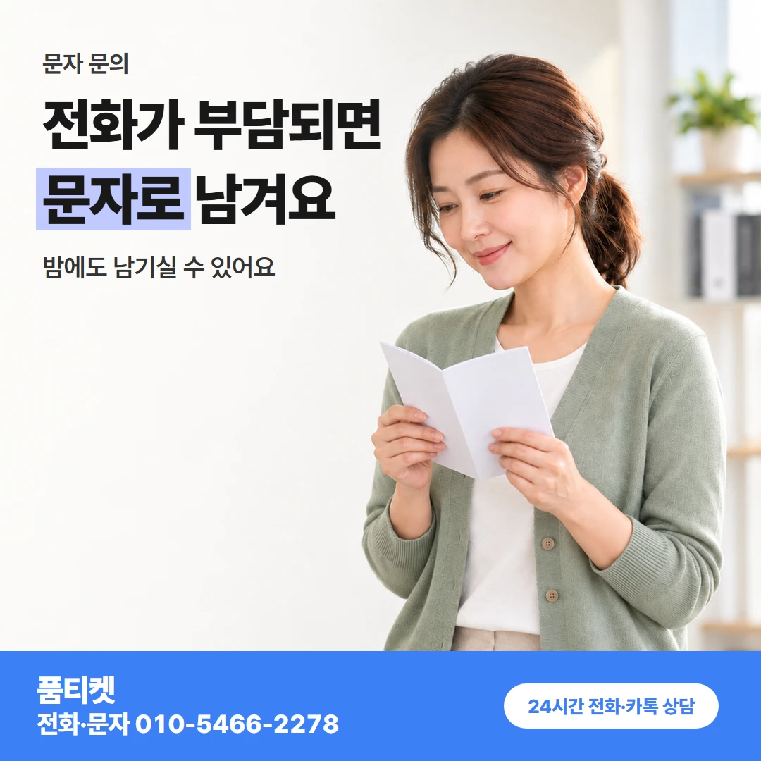 품티켓 lg컨텐츠이용료현금화 전화가 부담되면 문자로 남겨요 카드뉴스