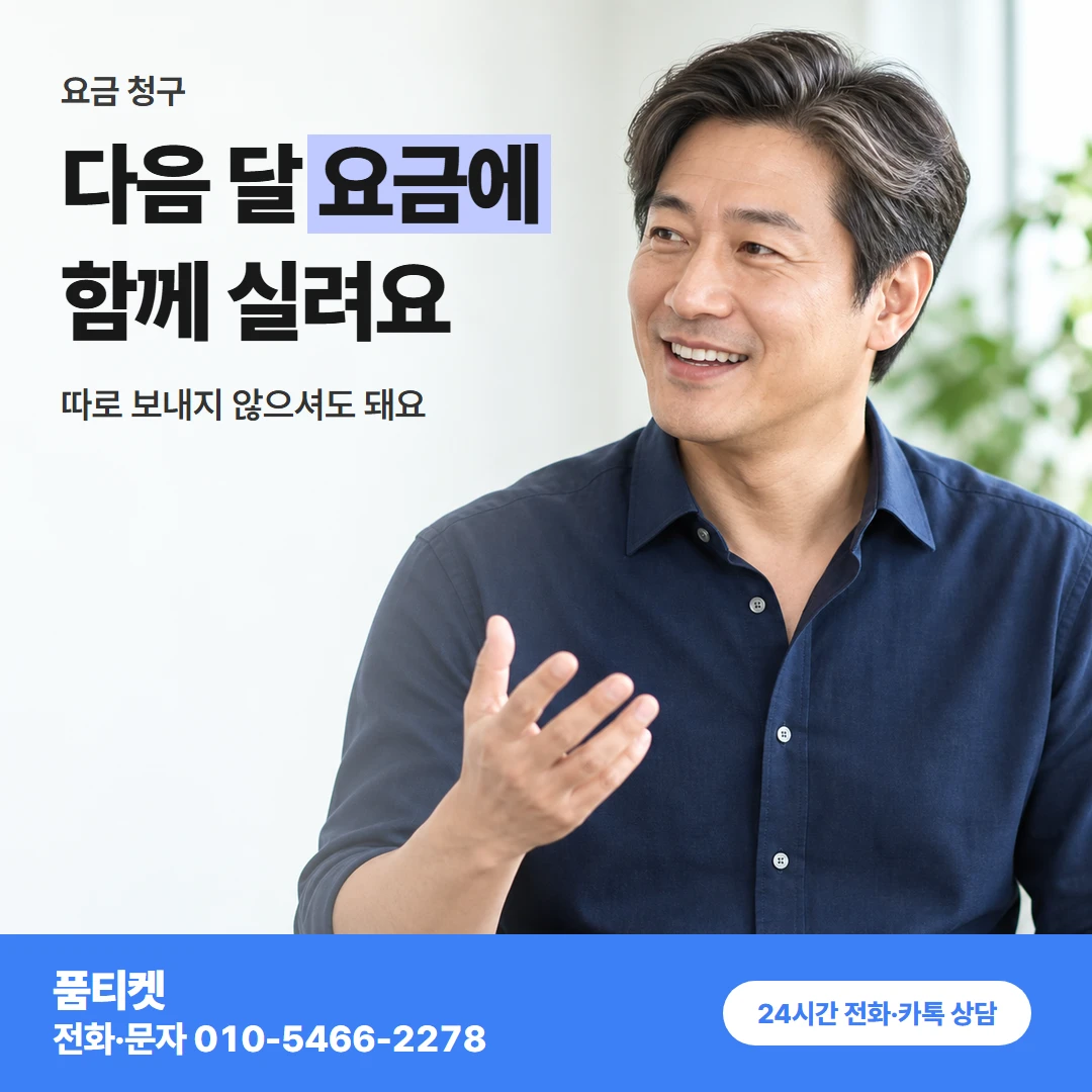 품티켓 lg컨텐츠이용료현금화 다음 달 요금에 함께 실려요 카드뉴스