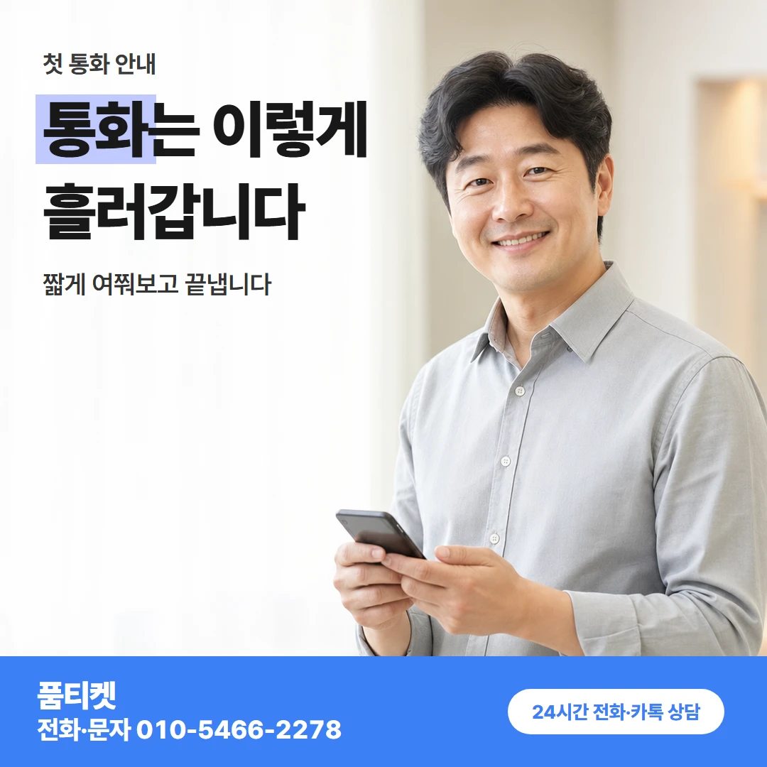 품티켓 lg컨텐츠이용료현금화 통화는 이렇게 흘러갑니다 카드뉴스