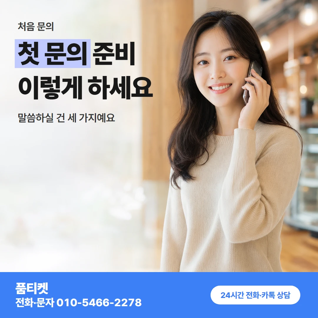 품티켓 lg컨텐츠이용료현금화 첫 문의 준비 이렇게 하세요 카드뉴스